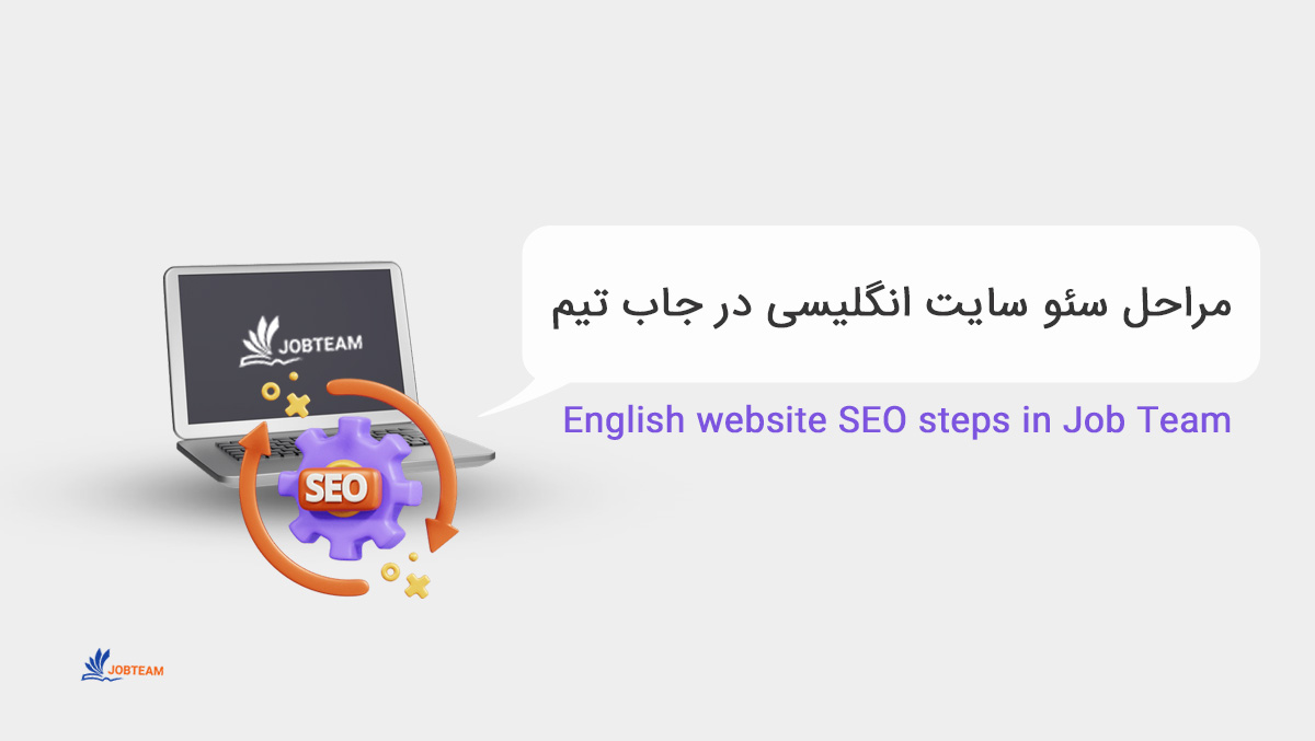 سئو انگلیسی سئو انگلیسی